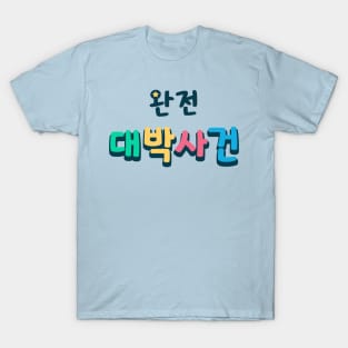 Daebak! Totally Awesome Event in Korean (완전 대박사건) T-Shirt